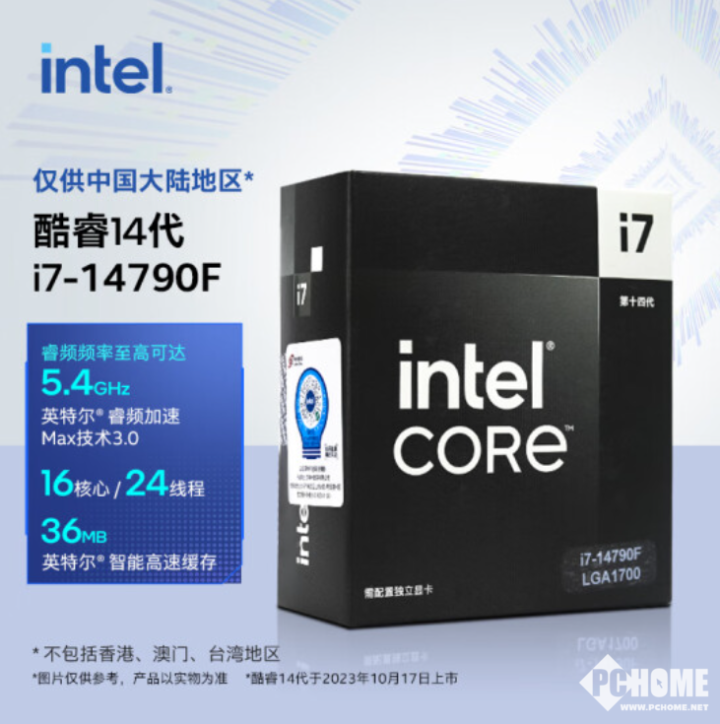 英特尔上新i7-14790F/i5-14490F处理器 中国特供仅频率提升